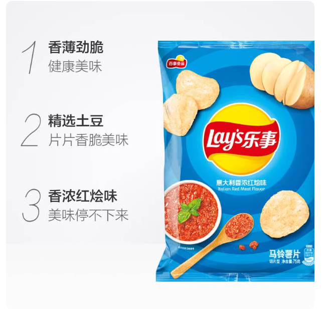 Lay's Italian Red Meat Flavor