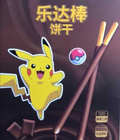Pokemon Stick Cookies Chocolate Flavor