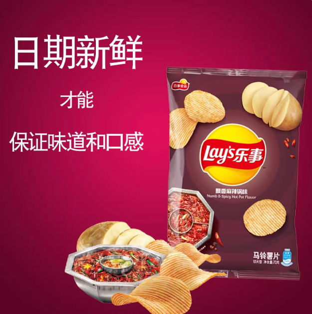 Lays Potato Chips (Numb Spicy Hot Pot Flavor) 70 g
