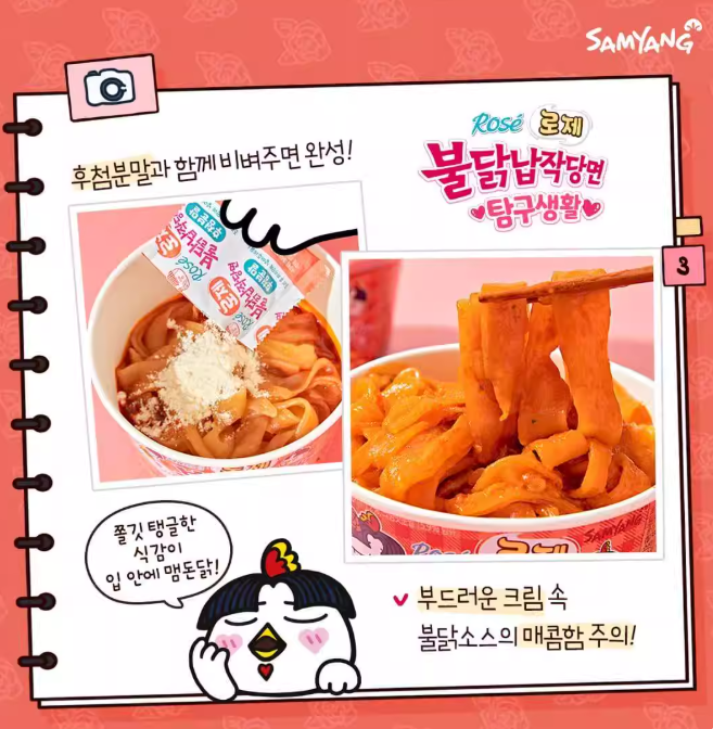  Buldak Rosé Artificial Spicy Chicken Flavor Hot Sauce Wide Glass Noodle